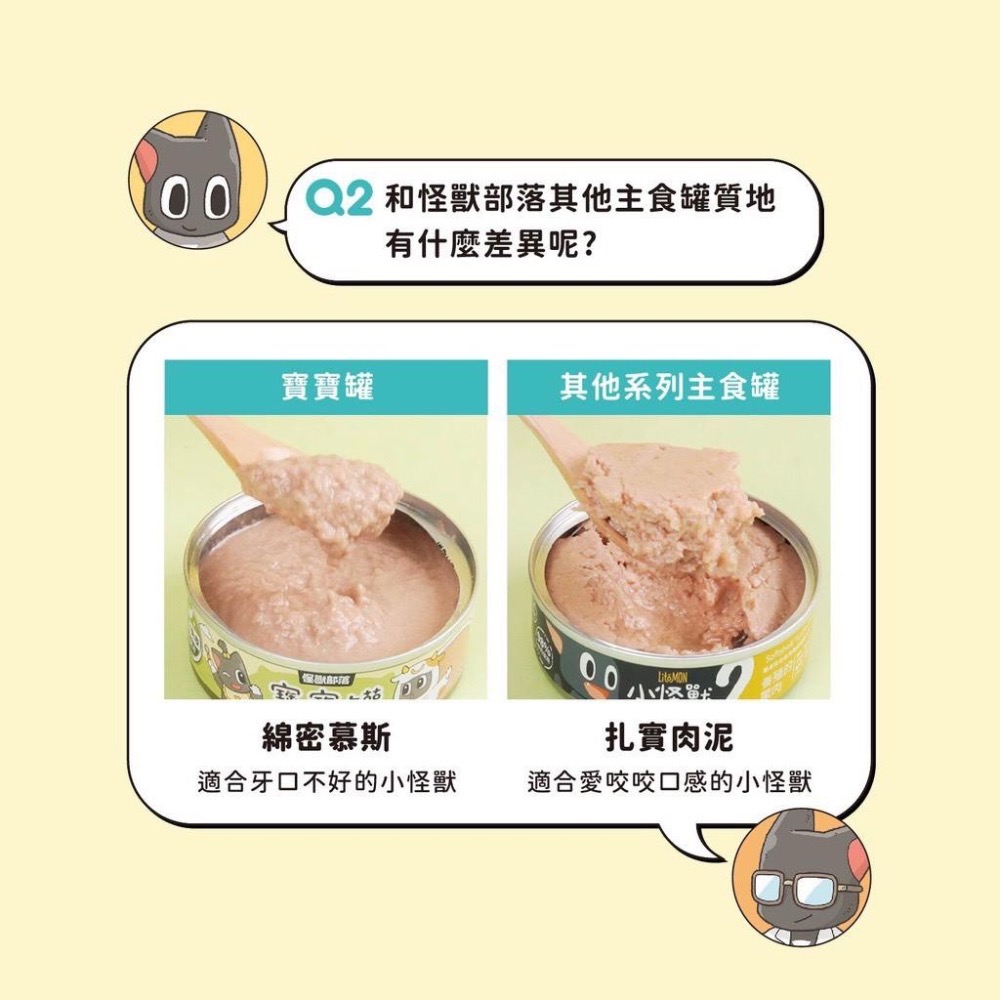 ~Petroyal~ 【怪獸部落LitoMon】貓族 寶寶無膠主食罐82g 幼貓罐 單罐 幼母貓 孕貓 寶寶罐 貓主食罐-細節圖3