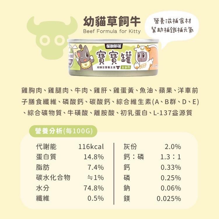 ~Petroyal~ 【怪獸部落LitoMon】貓族 寶寶無膠主食罐82g 幼貓罐 單罐 幼母貓 孕貓 寶寶罐 貓主食罐-細節圖4