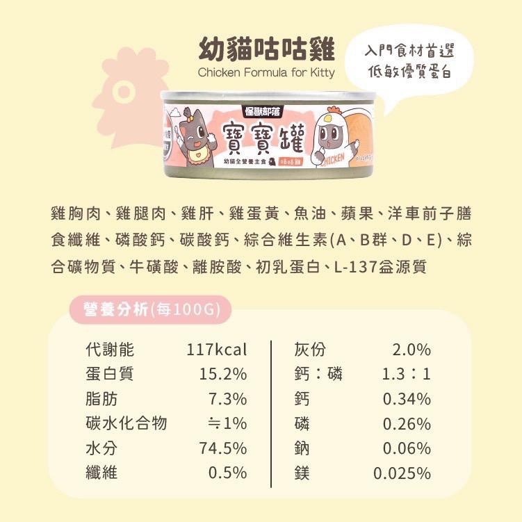 ~Petroyal~ 【怪獸部落LitoMon】貓族 寶寶無膠主食罐82g 幼貓罐 單罐 幼母貓 孕貓 寶寶罐 貓主食罐-細節圖5
