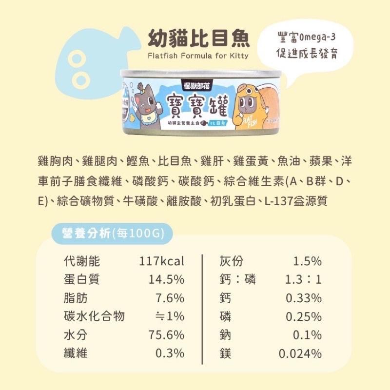 ~Petroyal~ 【怪獸部落LitoMon】貓族 寶寶無膠主食罐82g 幼貓罐 單罐 幼母貓 孕貓 寶寶罐 貓主食罐-細節圖8