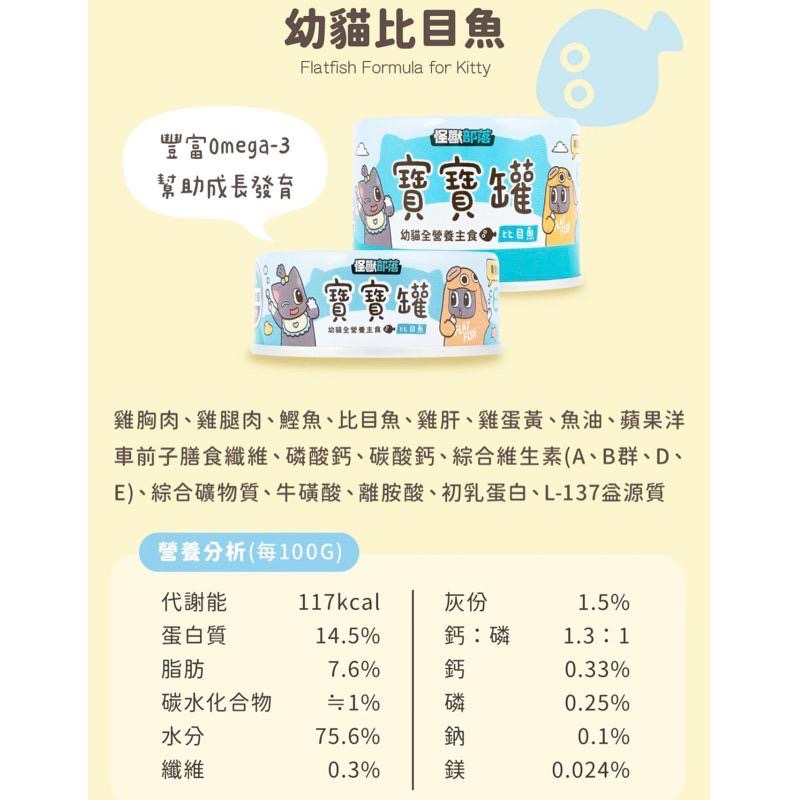 ~Petroyal~ 【怪獸部落LitoMon】貓族 寶寶無膠主食罐82g 幼貓罐 整箱 幼母貓 孕貓 寶寶罐 貓主食罐-細節圖6