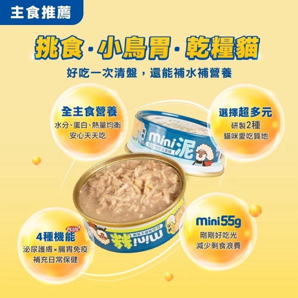 ~Petroyal~ 【HeroMama】貓用無膠迷你主食罐 55g 整箱 貓罐 貓主食 無膠罐頭 貓主食罐 超人媽媽-細節圖6