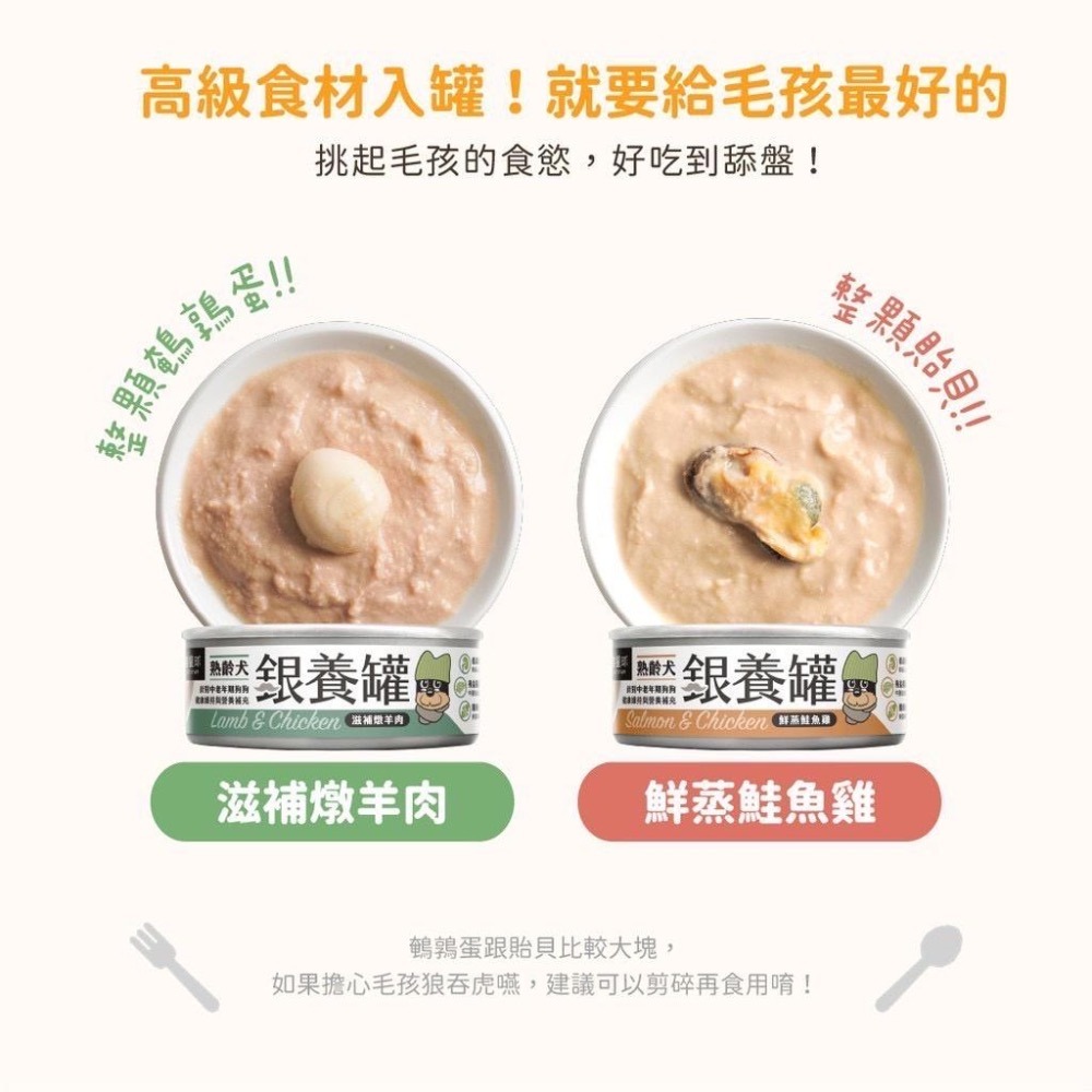 ~Petroyal~ 【汪喵星球】 熟齡犬專用銀養罐 熟齡犬95%低鈉無膠主食罐 單罐 80g&165g 狗罐頭 狗主食-細節圖7