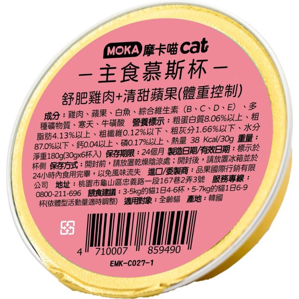 (粉)慕斯杯-雞肉+蘋果30g*1罐