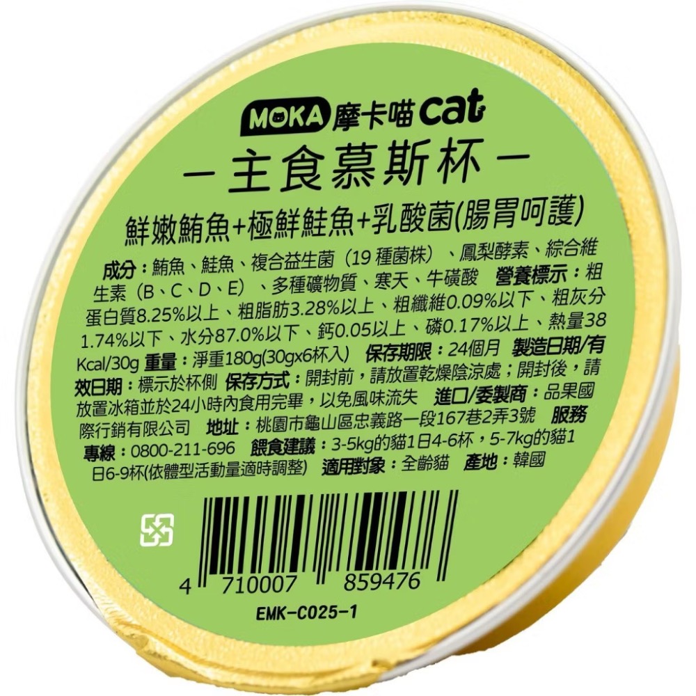 (綠)慕斯杯-鮪+鮭+乳酸菌30g*1罐