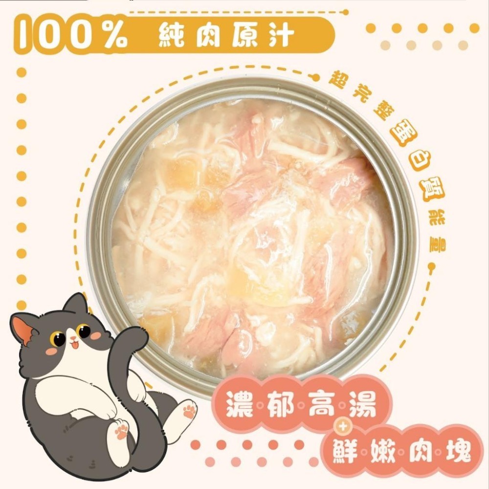 ~Petroyal~ MOKA 摩卡喵 cat 主食湯罐 80G 主食罐 貓罐 湯罐 貓湯罐 濃湯罐 貓主食罐 整箱-細節圖7