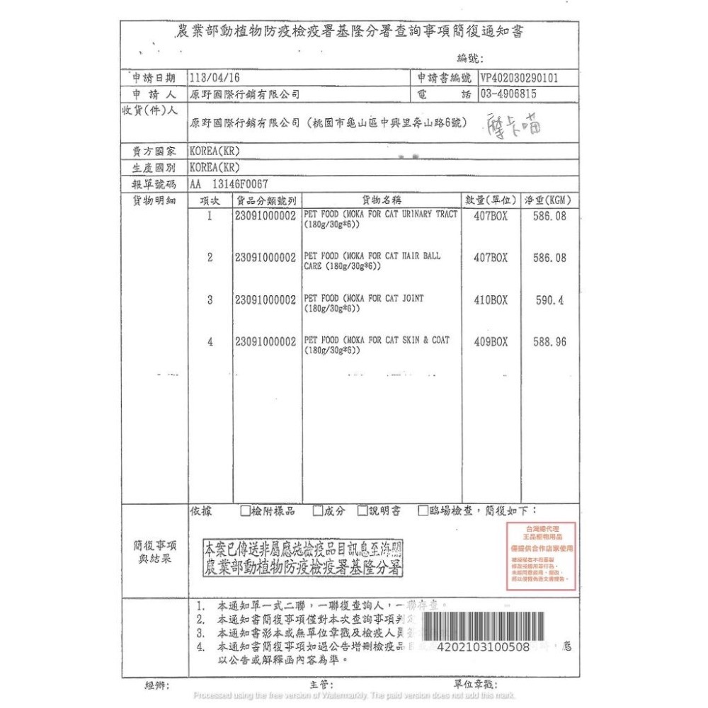 ~Petroyal~ MOKA 摩卡喵 cat 主食湯罐 80G 主食罐 貓罐 湯罐 貓湯罐 濃湯罐 貓主食罐 整箱-細節圖9