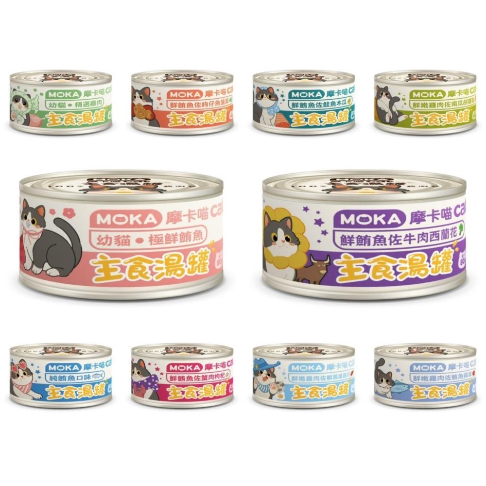~Petroyal~ MOKA 摩卡喵 cat 主食湯罐 80G 主食罐 貓罐 湯罐 貓湯罐 濃湯罐 貓主食罐 幼貓罐頭-細節圖2