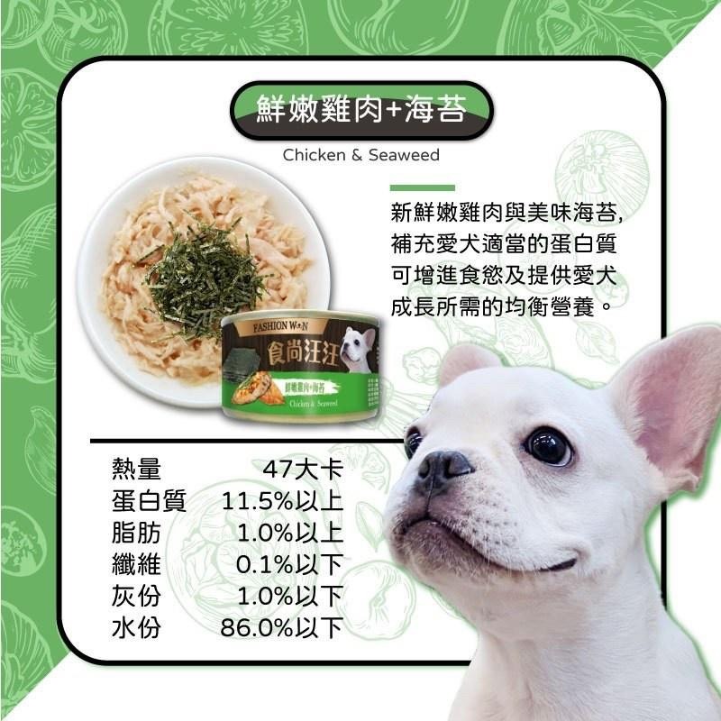~Petroyal~ 食尚汪汪 狗罐頭 90g 狗罐 犬罐 犬罐頭 營養豐富 適口性高 多種口味 整箱區-細節圖7