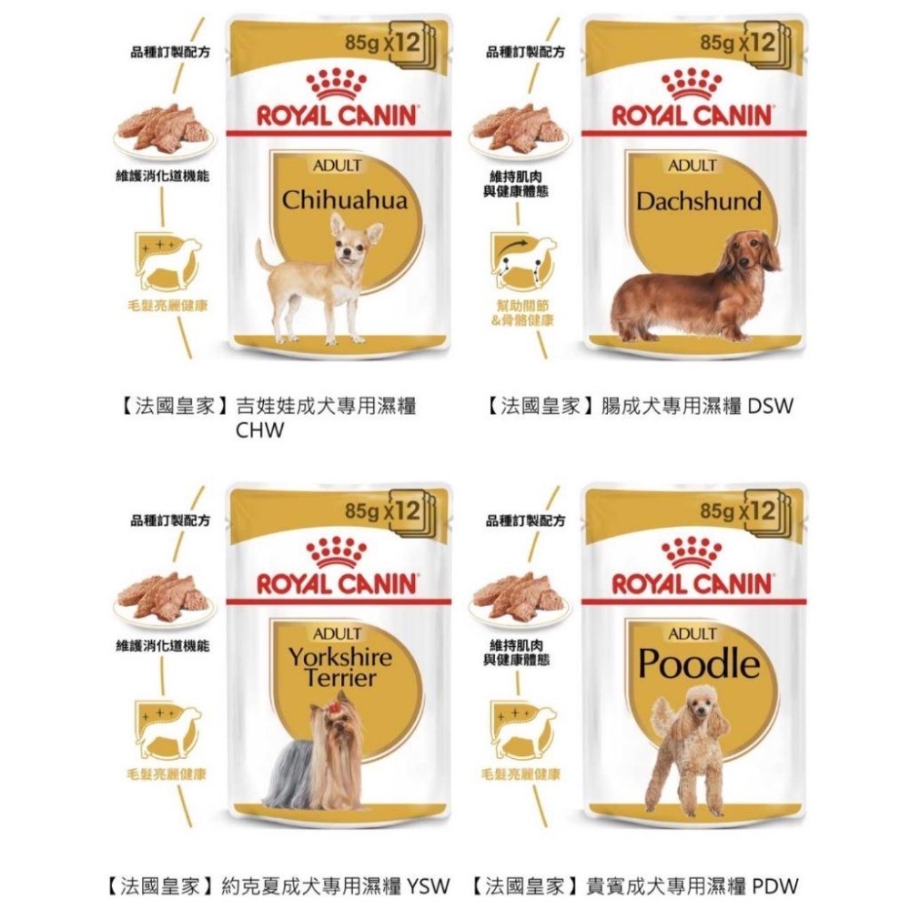 ~Petroyal~ 法國皇家 狗濕糧餐包 85g 狗餐包 狗飼料 狗罐頭 狗餐包 全系列 狗主食罐 成犬 幼犬 離乳犬-細節圖8