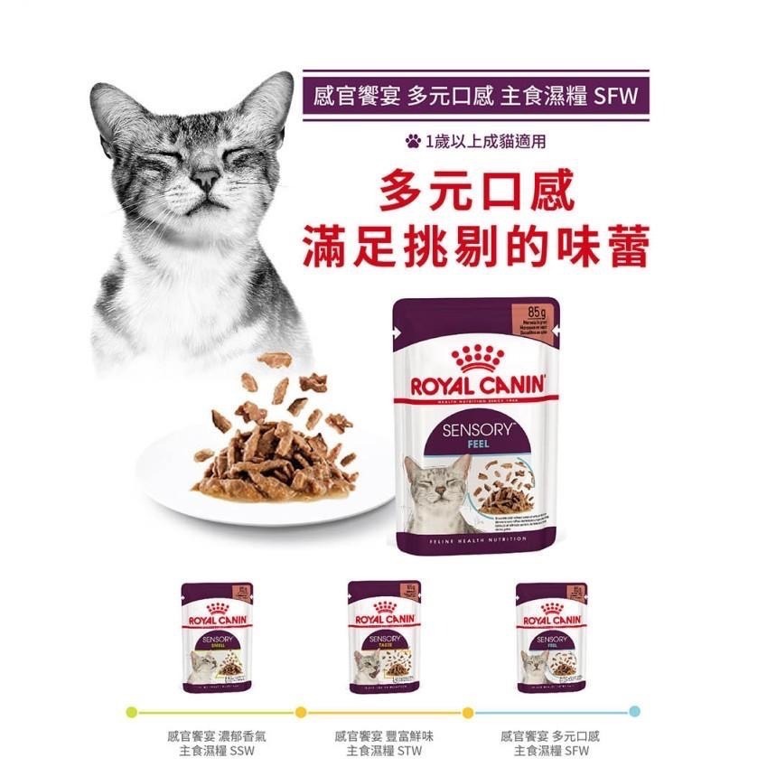 ~Petroyal~ 法國皇家 貓濕糧餐包 85g 貓餐包 貓飼料 貓罐頭 貓餐包 全系列 貓主食罐 成貓 幼貓 貓犬-細節圖6