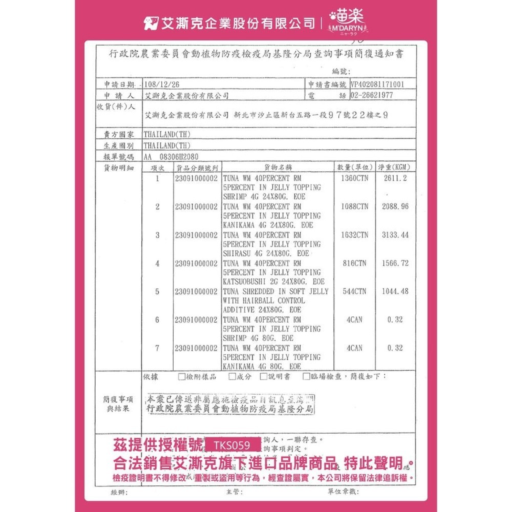 ~Petroyal~喵樂貓罐 MDARYN 貓罐頭 80g 艾澌克 喵樂 8種口味 柴魚 蟹肉 蝦子 嫩雞 鮭魚 鮮蝦-細節圖5