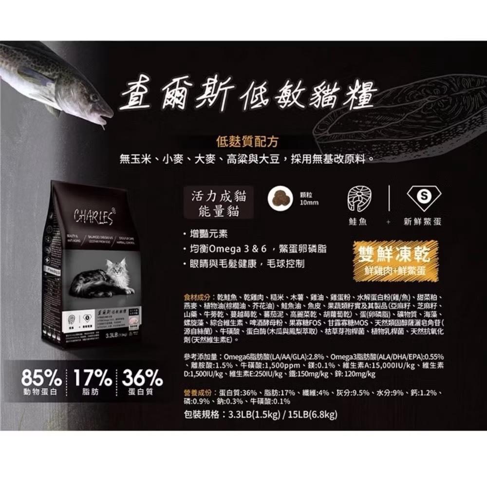 ~Petroyal~ CHARLES查爾斯無穀凍乾貓糧（5Kg / 6.8Kg）深海鮮魚/牛肉/鮭魚。查爾斯凍乾貓飼料-細節圖6