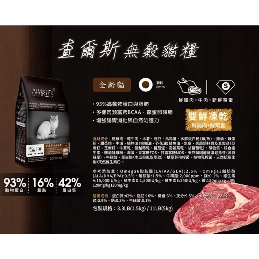 ~Petroyal~ CHARLES查爾斯無穀凍乾貓糧（5Kg / 6.8Kg）深海鮮魚/牛肉/鮭魚。查爾斯凍乾貓飼料-細節圖7