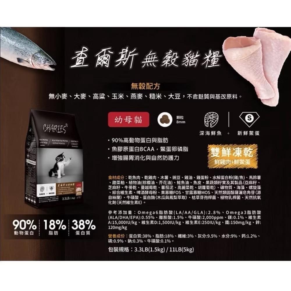 ~Petroyal~ CHARLES查爾斯無穀凍乾貓糧（5Kg / 6.8Kg）深海鮮魚/牛肉/鮭魚。查爾斯凍乾貓飼料-細節圖8