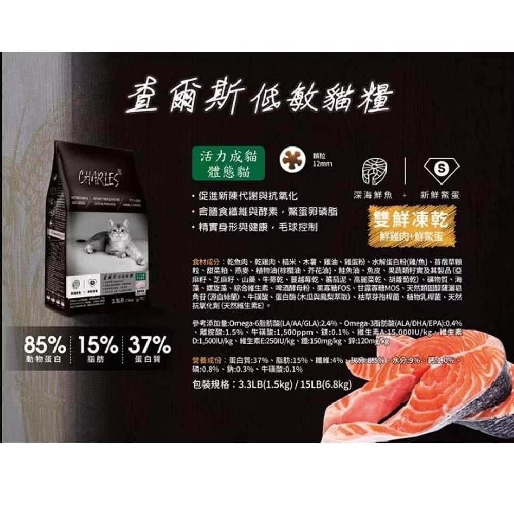 ~Petroyal~ CHARLES查爾斯無穀凍乾貓糧（5Kg / 6.8Kg）深海鮮魚/牛肉/鮭魚。查爾斯凍乾貓飼料-細節圖9