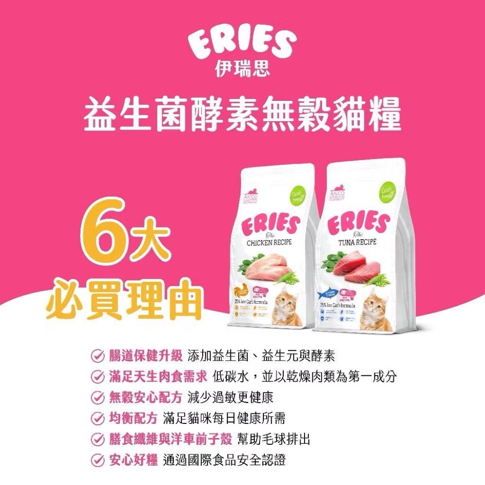 ~Petroyal~ 【Eries 伊瑞思】益生菌酵素無穀貓糧丨貓主食丨1kg丨 伊瑞思貓飼料 益生菌貓糧 無穀貓飼料-細節圖3