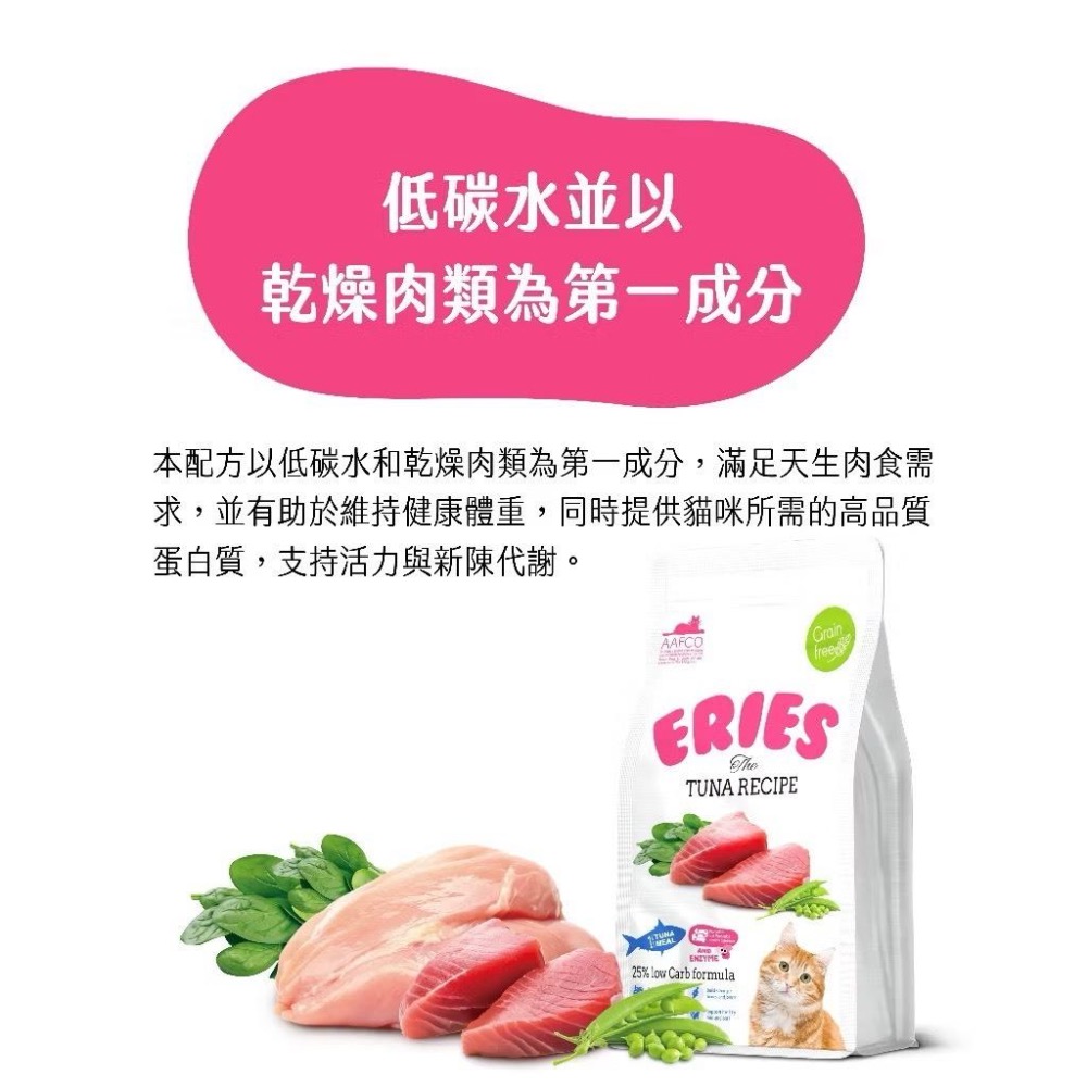 ~Petroyal~ 【Eries 伊瑞思】益生菌酵素無穀貓糧丨貓主食丨1kg丨 伊瑞思貓飼料 益生菌貓糧 無穀貓飼料-細節圖6