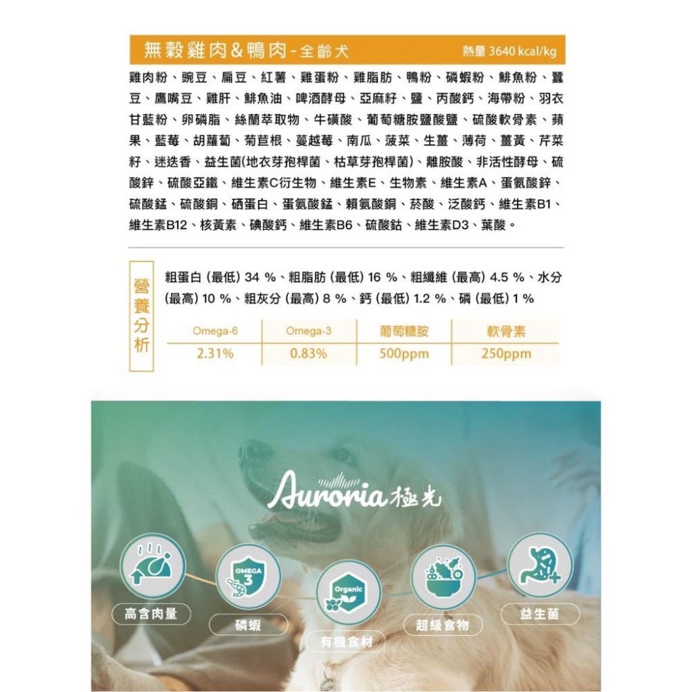 ~Petroyal~ Auroria 極光 無榖狗飼料5磅/15磅 添加南極磷蝦 益生菌 低過敏 成犬飼料 極光狗飼料-細節圖4