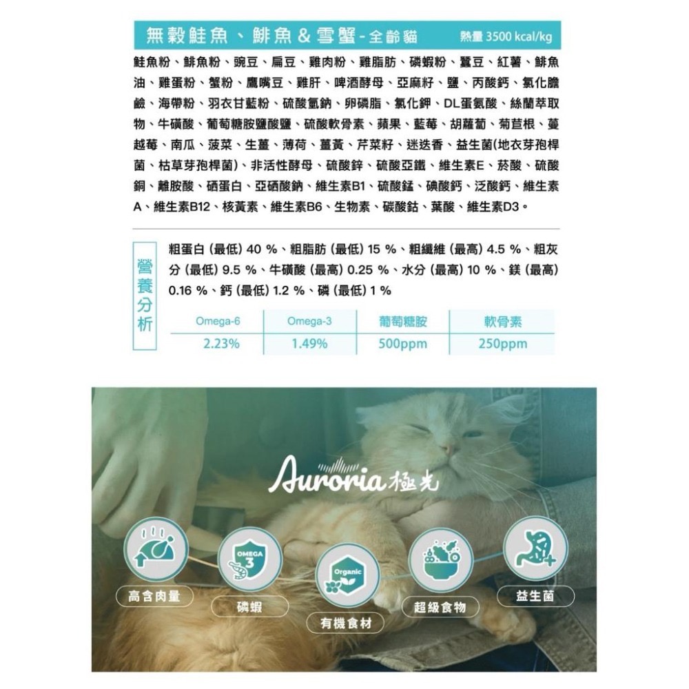 ~Petroyal~ Auroria 極光 無穀貓飼料 無榖飼料 南極磷蝦 益生菌 低過敏 磷蝦 成貓飼料 極光貓飼料-細節圖6