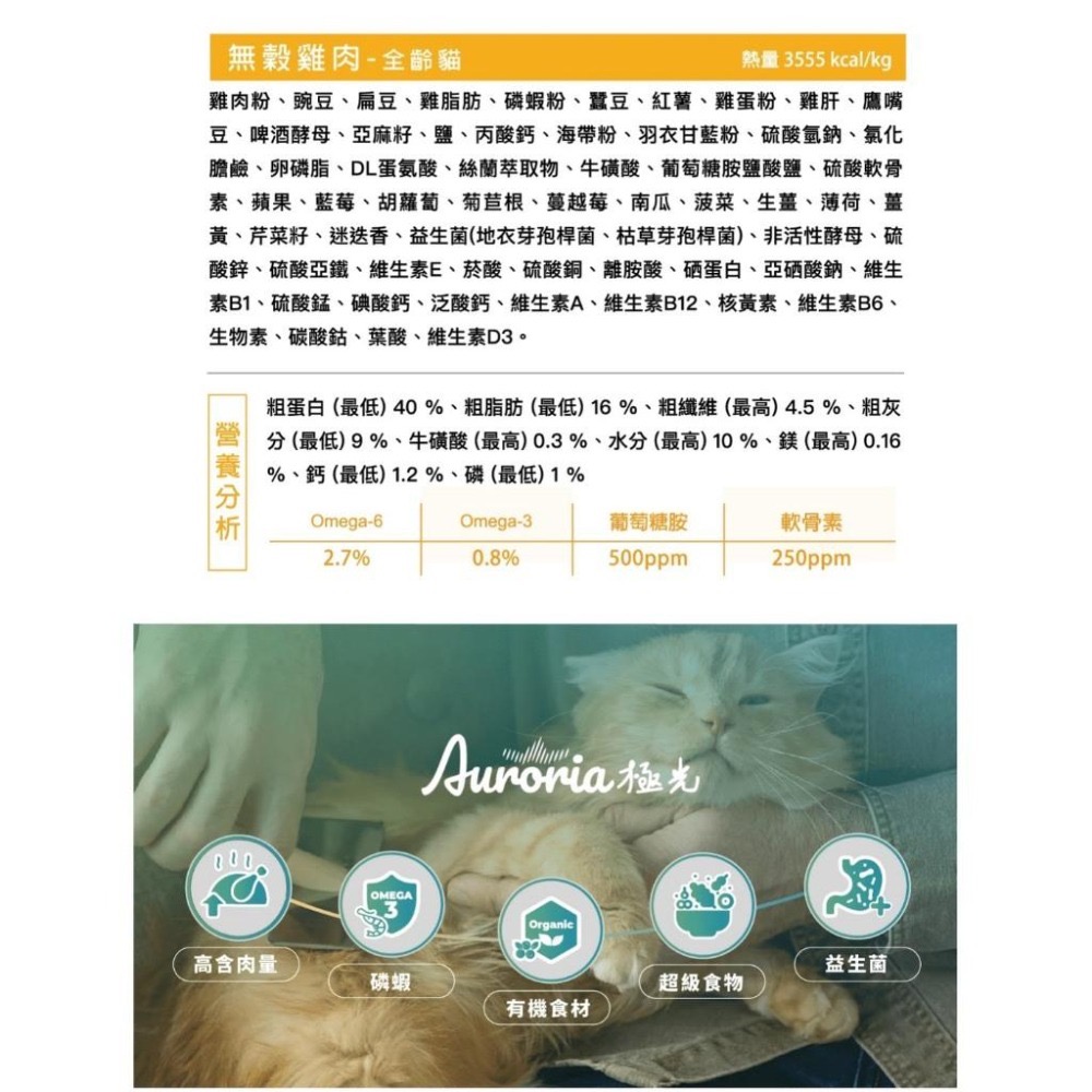 ~Petroyal~ Auroria 極光 無穀貓飼料 無榖飼料 南極磷蝦 益生菌 低過敏 磷蝦 成貓飼料 極光貓飼料-細節圖7