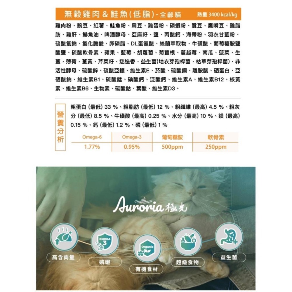 ~Petroyal~ Auroria 極光 無穀貓飼料 無榖飼料 南極磷蝦 益生菌 低過敏 磷蝦 成貓飼料 極光貓飼料-細節圖8