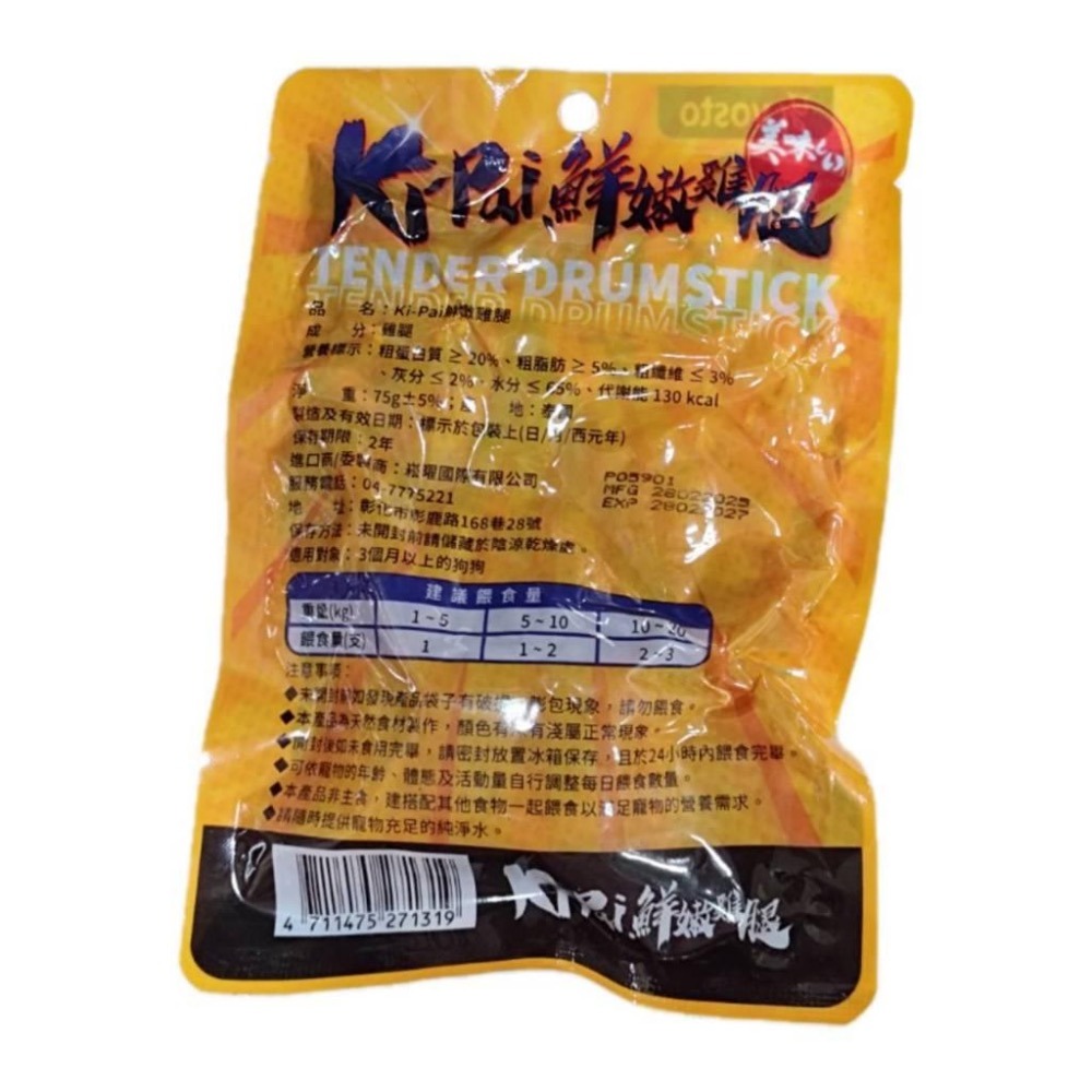 ~Petroyal~ KI-PAI 鮮嫩雞腿 75G 犬貓雞腿 蒸雞腿 狗零食 貓零食 整支雞腿 犬雞腿 化骨雞腿-細節圖4