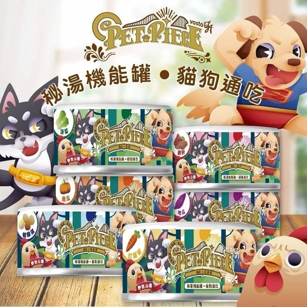 ~Petroyal~ vosto 秘湯機能罐 80g 貓狗可吃 雞肉底 寵物罐頭 銀湯罐 貓罐頭 狗罐頭 副食罐 補水罐-細節圖7