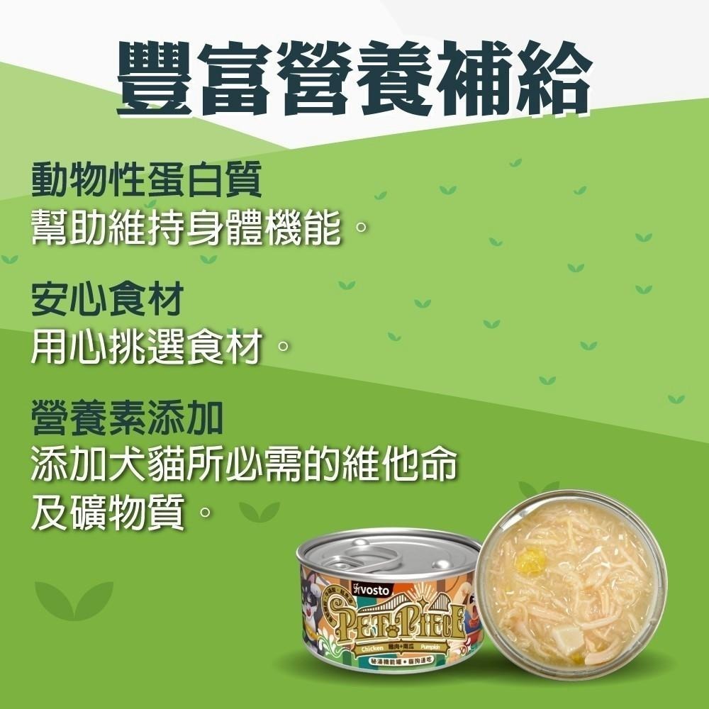 ~Petroyal~ vosto 秘湯機能罐 80g 貓狗可吃 雞肉底 寵物罐頭 銀湯罐 貓罐頭 狗罐頭 副食罐 整箱區-細節圖4