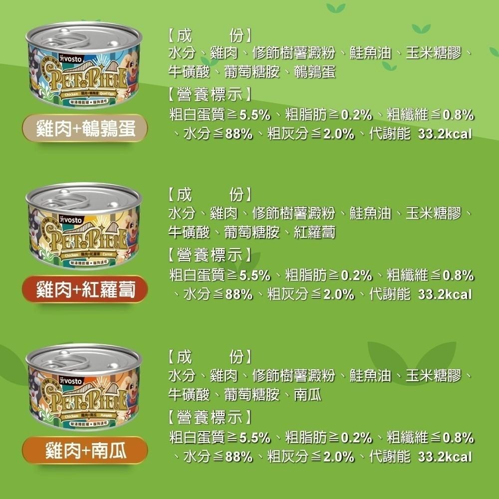 ~Petroyal~ vosto 秘湯機能罐 80g 貓狗可吃 雞肉底 寵物罐頭 銀湯罐 貓罐頭 狗罐頭 副食罐 整箱區-細節圖6