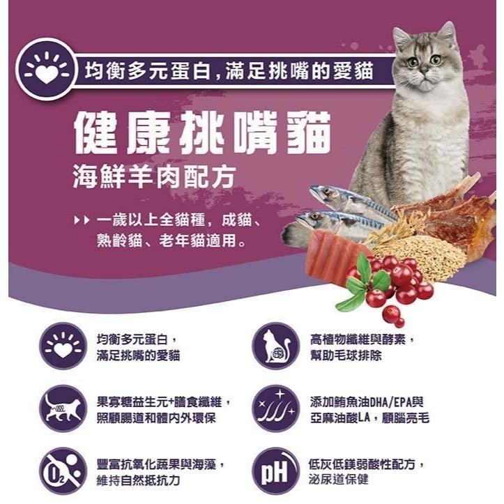 ~Petroyal~ LCB健康系列貓糧 健康挑嘴 海鮮雞肉配方 海鮮羊肉配方 化毛配方海洋魚配方 lcb藍帶廚坊-細節圖4