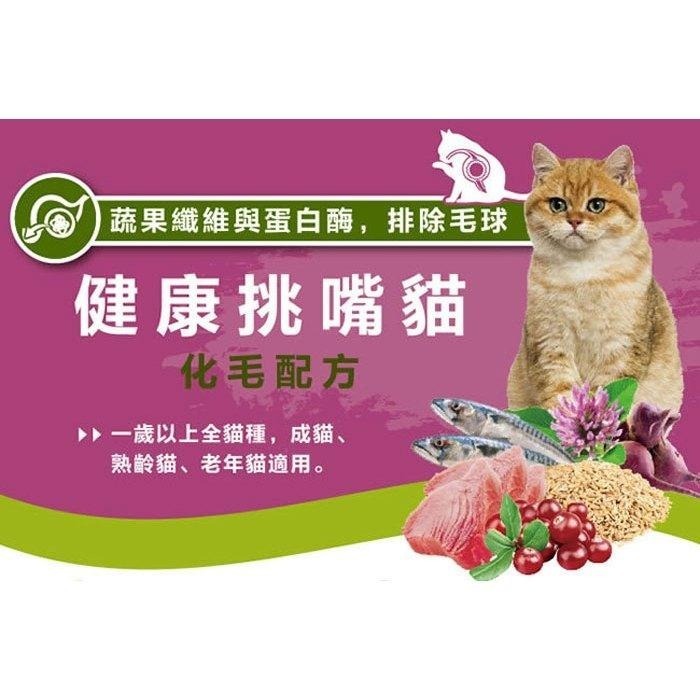 ~Petroyal~ LCB健康系列貓糧 健康挑嘴 海鮮雞肉配方 海鮮羊肉配方 化毛配方海洋魚配方 lcb藍帶廚坊-細節圖5