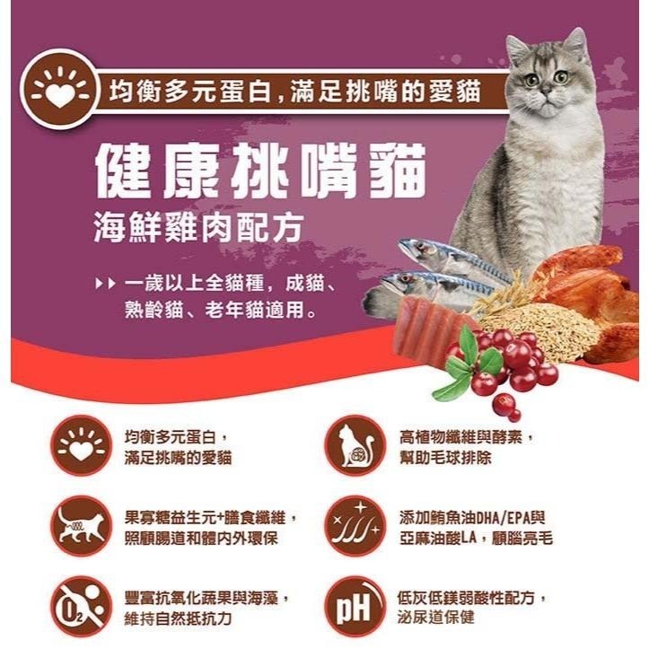 ~Petroyal~ LCB健康系列貓糧 健康挑嘴 海鮮雞肉配方 海鮮羊肉配方 化毛配方海洋魚配方 lcb藍帶廚坊-細節圖6
