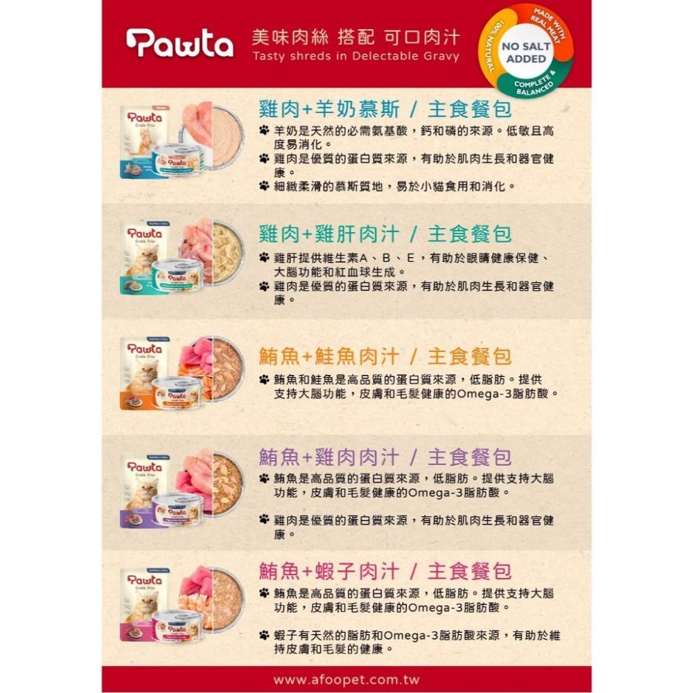 ~Petroyal~ 【Pawta波塔】 波塔貓咪主食餐包 貓咪主食餐包 主食餐包 波塔主食餐包 波塔餐包 貓罐頭 整箱-細節圖3