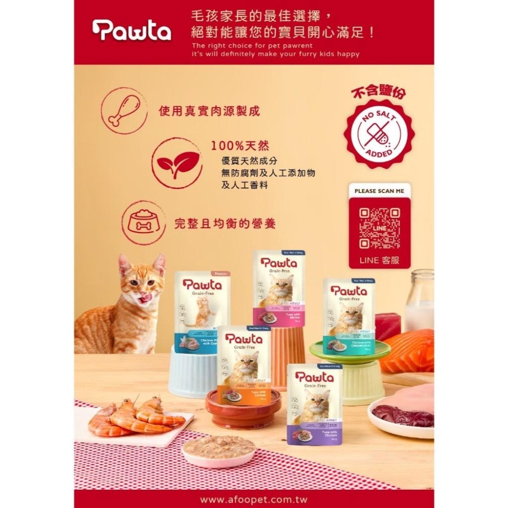 ~Petroyal~ 【Pawta波塔】 波塔貓咪主食餐包 貓咪主食餐包 主食餐包 波塔主食餐包 波塔餐包 貓罐頭 整箱-細節圖5