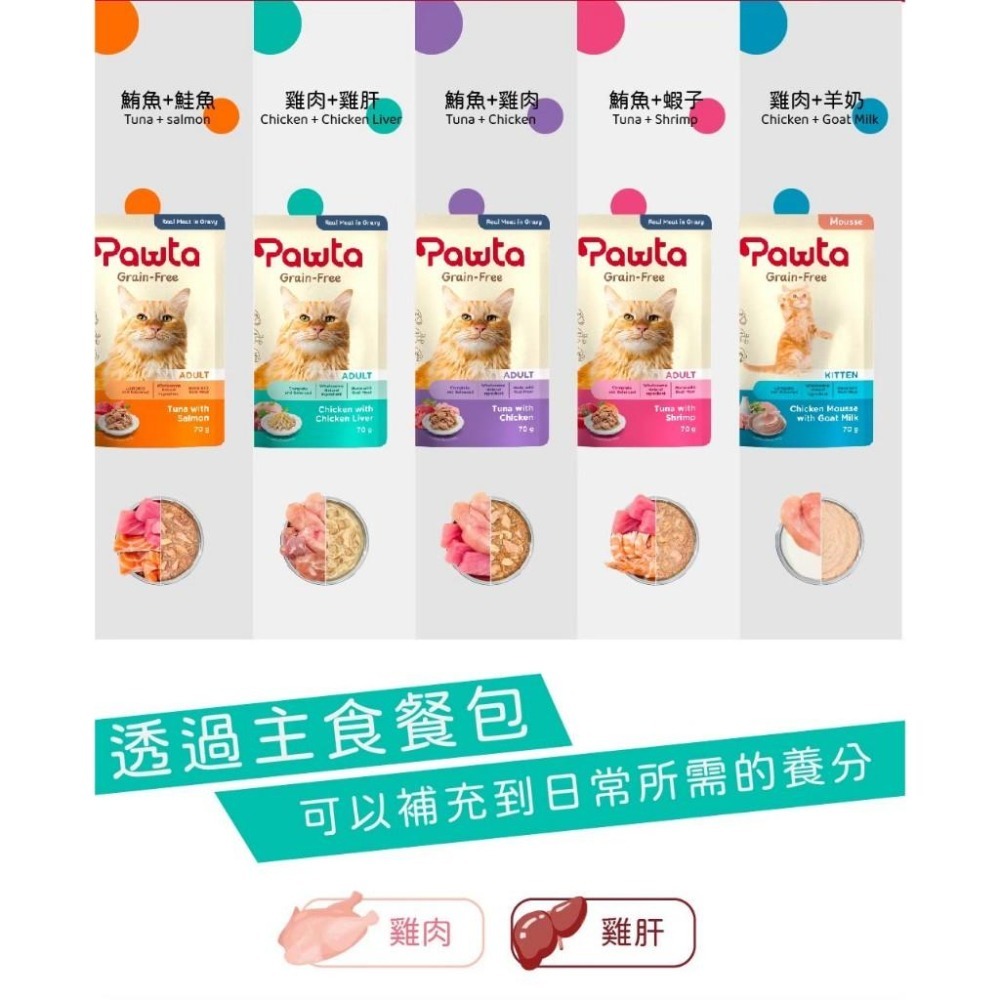 ~Petroyal~ 【Pawta波塔】 波塔貓咪主食餐包 貓咪主食餐包 主食餐包 波塔主食餐包 波塔餐包 貓罐頭 整箱-細節圖6
