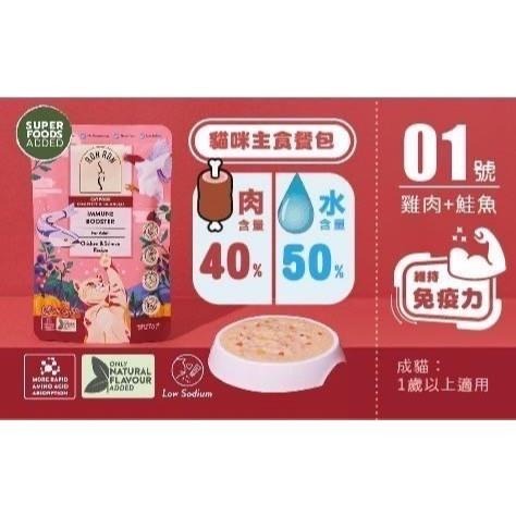 ~Petroyal~ RONRON虎嚕 高含肉量機能主食餐包 貓用餐包/幼貓餐包/主食罐/貓飼料/貓糧/濕糧 虎嚕 整箱-細節圖3