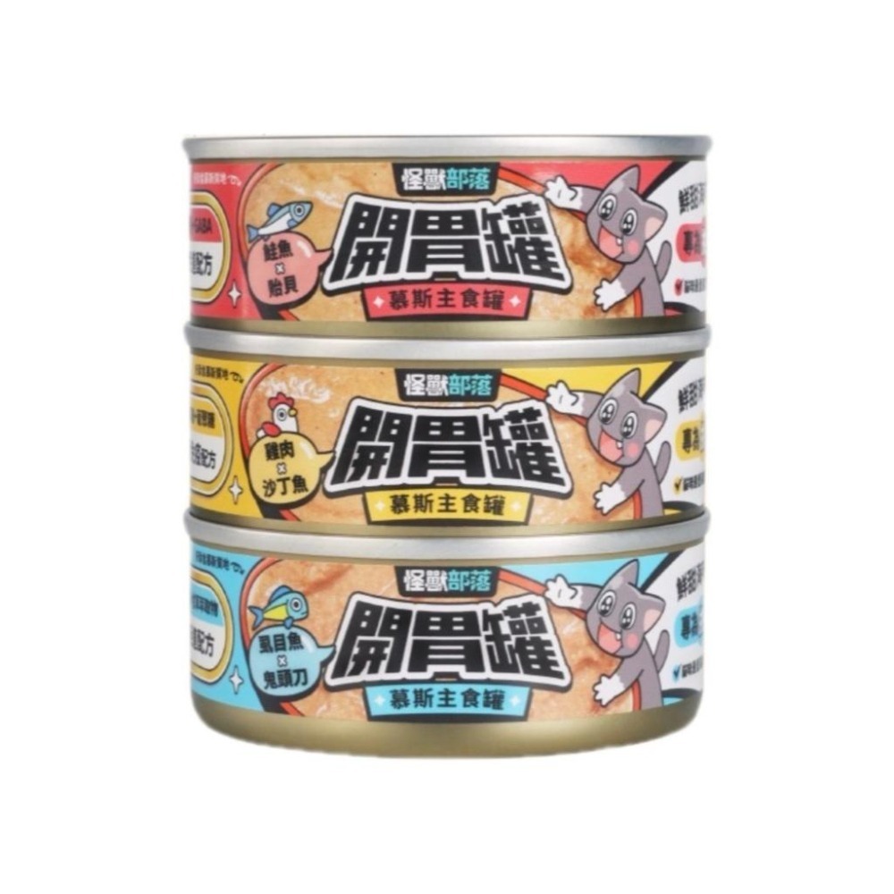 ~Petroyal~ 【怪獸部落LitoMon】貓族開胃慕斯主食罐82g 貓主食罐 魚肉罐頭 貓罐 怪獸開胃罐 開胃罐-細節圖2