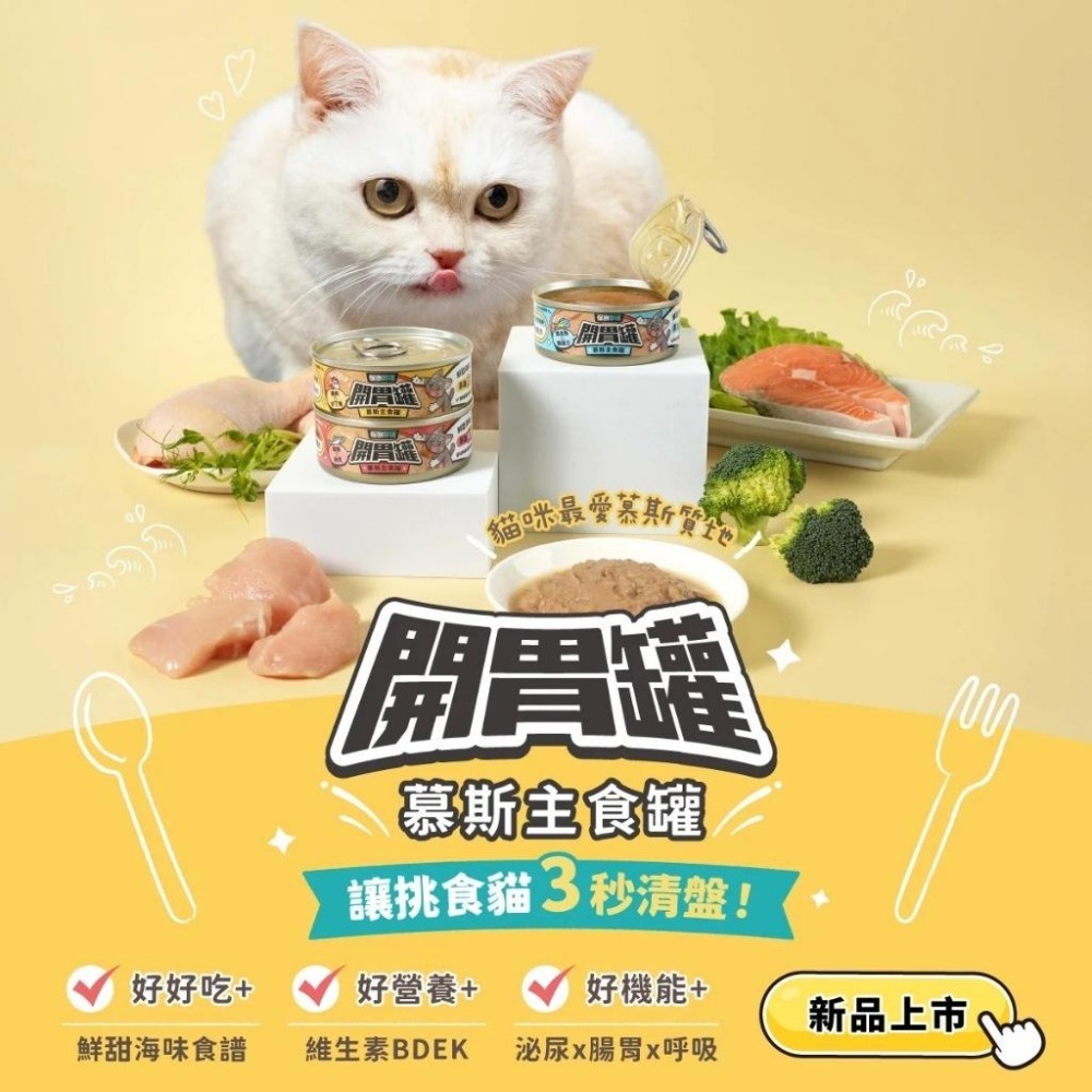 ~Petroyal~ 【怪獸部落LitoMon】貓族開胃慕斯主食罐82g 貓主食罐 魚肉罐頭 貓罐 怪獸開胃罐 開胃罐-細節圖3