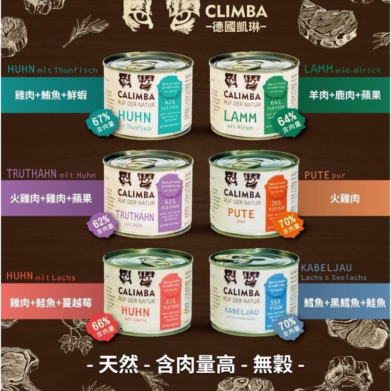 ~Petroyal~ CALIMBA 德國 凱琳 無穀主食貓罐 200g 貓主食罐 6種口味 貓罐頭 單罐 火雞 羊肉-細節圖5