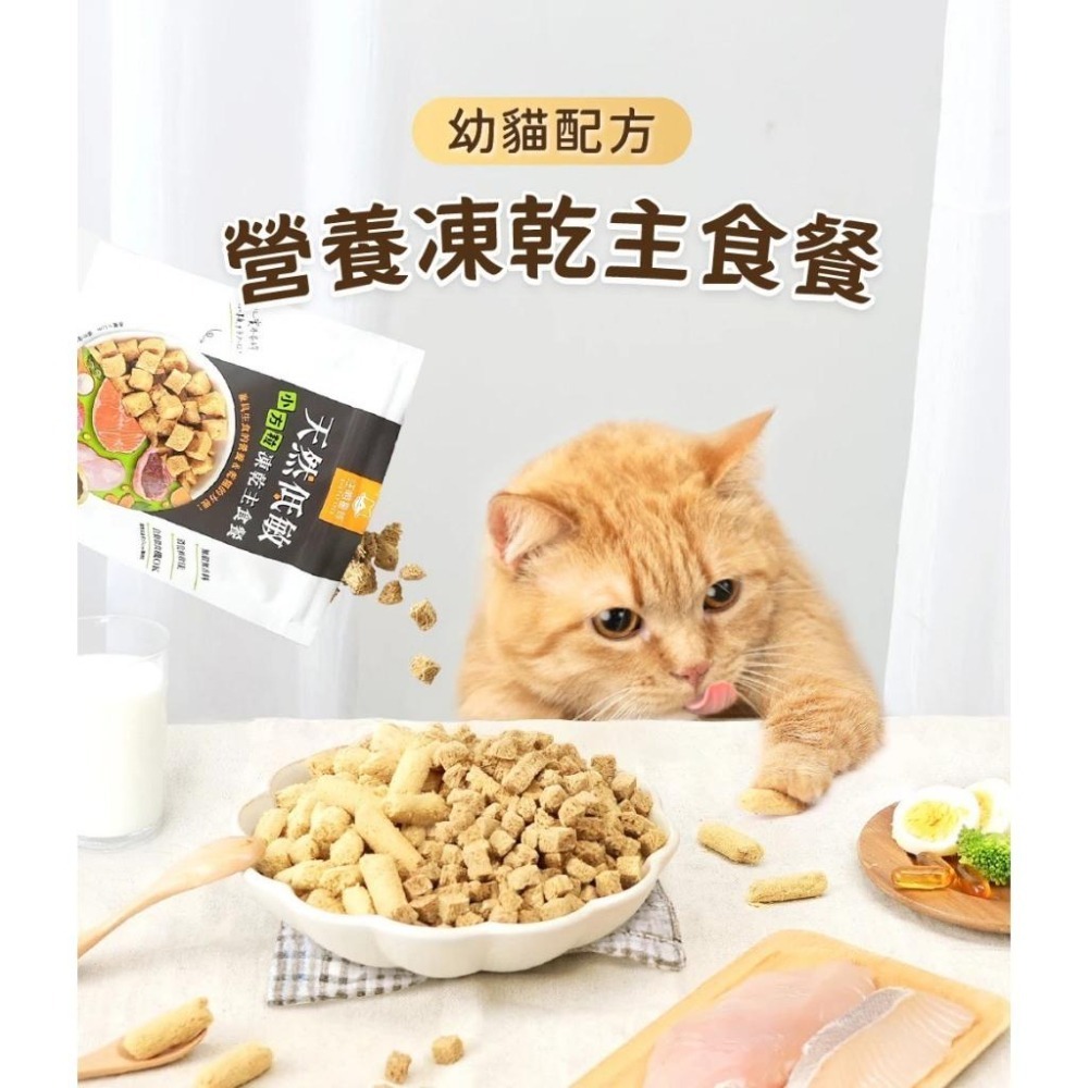 ~Petroyal~ 【汪喵星球】 台灣製造 幼貓凍乾主食餐 80g 凍乾 貓主食 高肉含量 天然低敏 幼貓凍乾 鱈魚-細節圖5