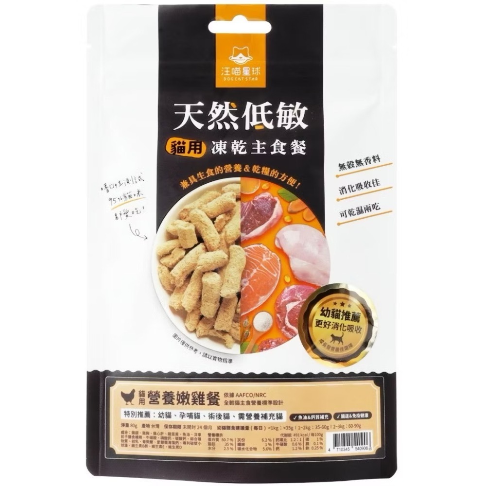 ~Petroyal~ 【汪喵星球】 貓咪冷凍乾燥生食餐 500g 喵汪星球 貓凍乾 生食餐  貓飼料 小方粒型-細節圖5