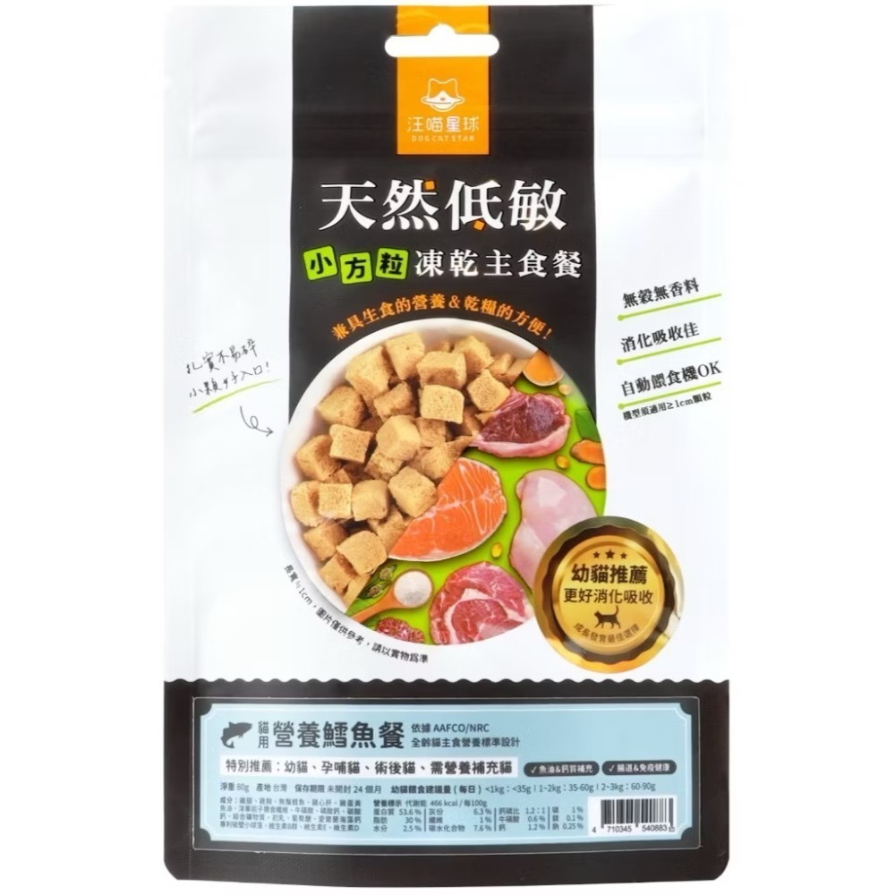 ~Petroyal~ 【汪喵星球】 貓咪冷凍乾燥生食餐 500g 喵汪星球 貓凍乾 生食餐  貓飼料 小方粒型-細節圖6