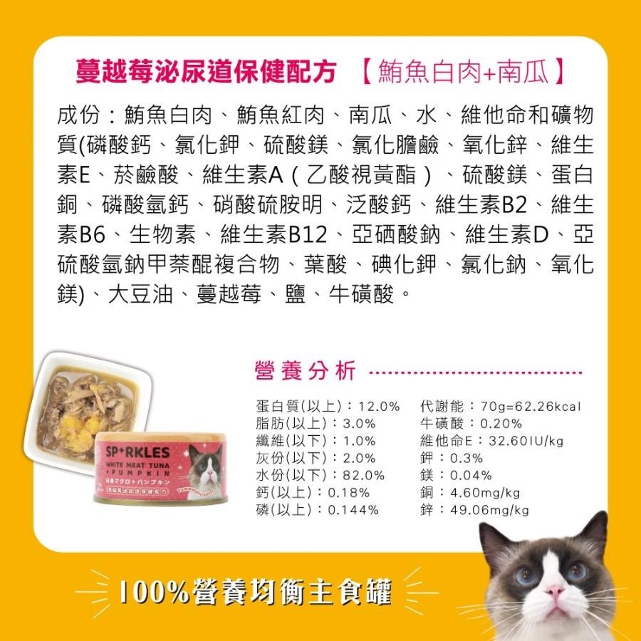 ~Petroyal~ SP✨RKLES｜超級SP無膠主食罐70g 貓罐頭 SP貓罐 健康罐 腸胃護理 貓主食罐-細節圖7