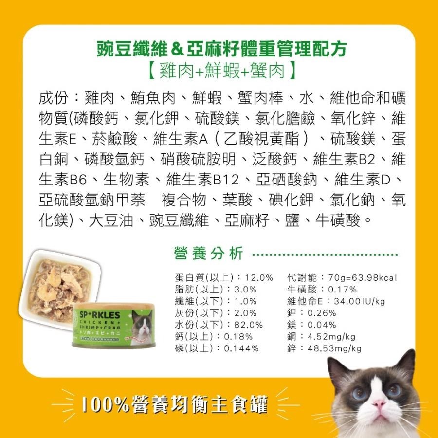 ~Petroyal~ SP✨RKLES｜超級SP無膠主食罐70g 貓罐頭 SP貓罐 健康罐 腸胃護理 貓主食罐 整箱-細節圖8