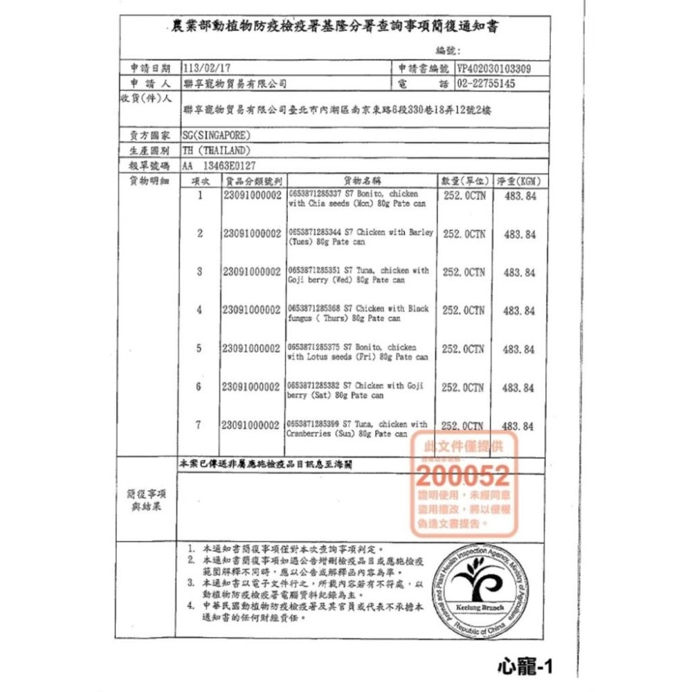 ~Peteoyal~ 7 心寵signature7 水果罐 湯罐 貓罐 罐頭 副食罐 泌尿保健化毛配方 80g 心寵整箱-細節圖9