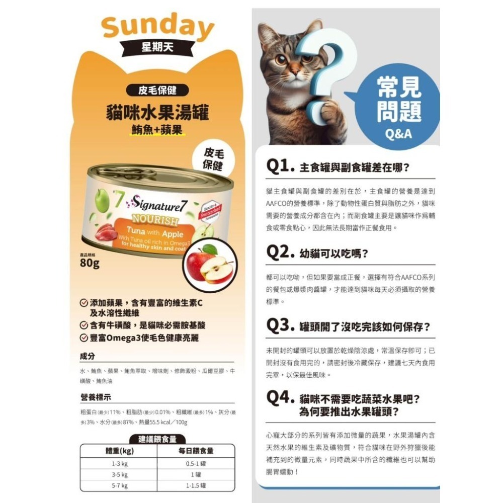 ~Peteoyal~ 7 心寵signature7 水果罐 湯罐 貓罐 罐頭 副食罐 泌尿保健化毛配方 80g 心寵-細節圖6