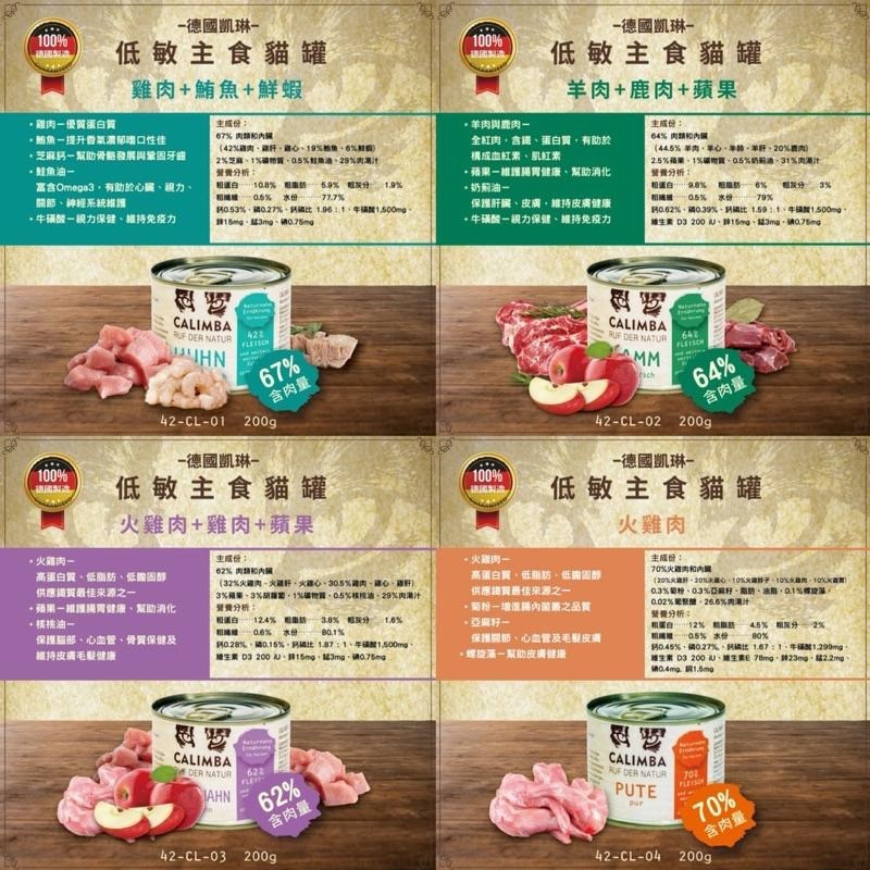 ~Petroyal~ CALIMBA 德國 凱琳 無穀主食貓罐 200g 貓主食罐 6種口味 貓罐頭 整箱 火雞 羊肉-細節圖8