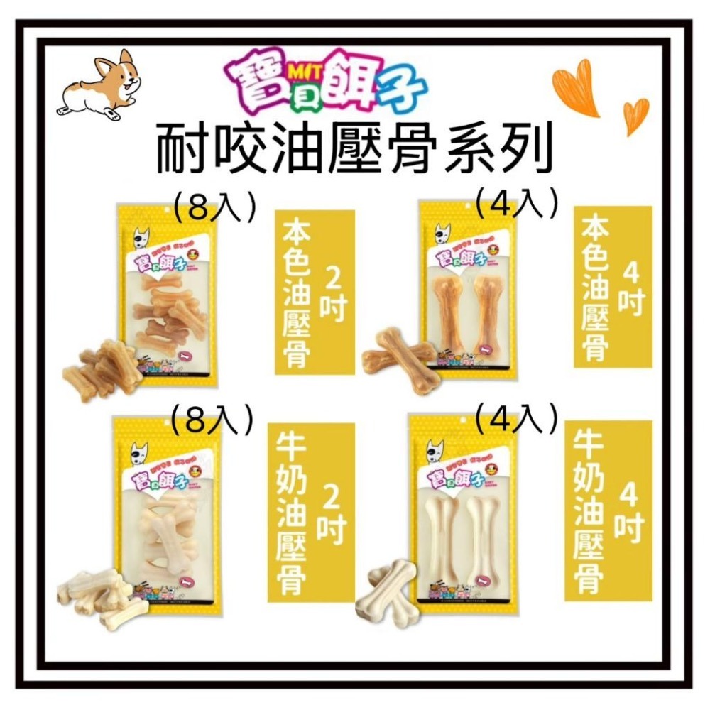 ~Petroyal~ 【寶貝餌子】油壓骨系列 牛奶油壓骨 原味油壓骨 牛皮骨 台灣製 2吋 4吋 牛奶骨 耐咬骨-細節圖5