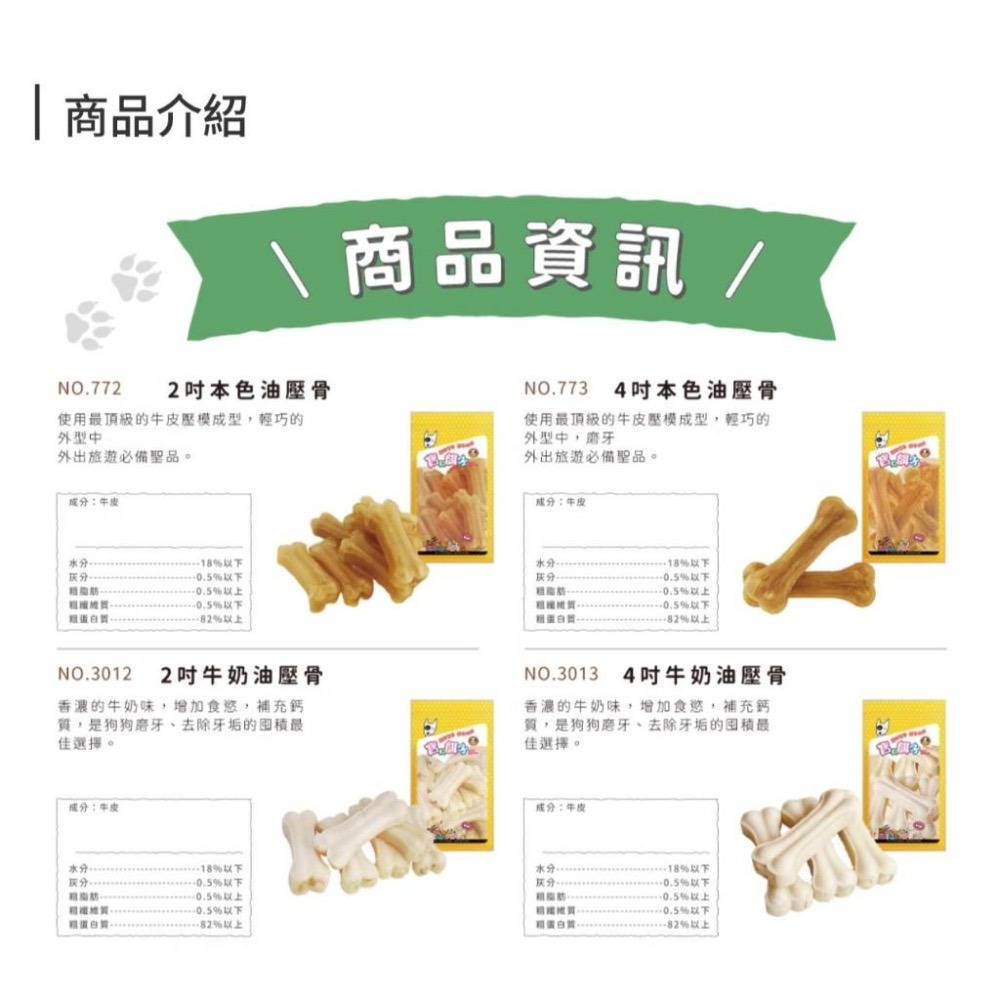 ~Petroyal~ 【寶貝餌子】油壓骨系列 牛奶油壓骨 原味油壓骨 牛皮骨 台灣製 2吋 4吋 牛奶骨 耐咬骨-細節圖7